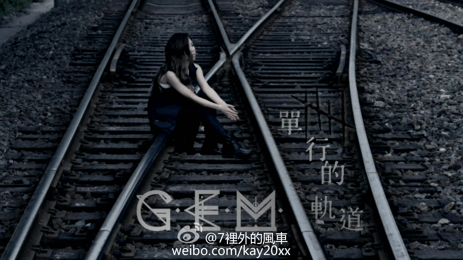 单行的轨道