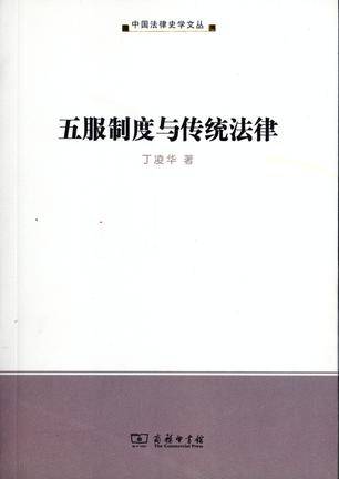 五服制度与传统法律_百度百科