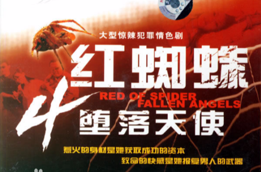 红蜘蛛4