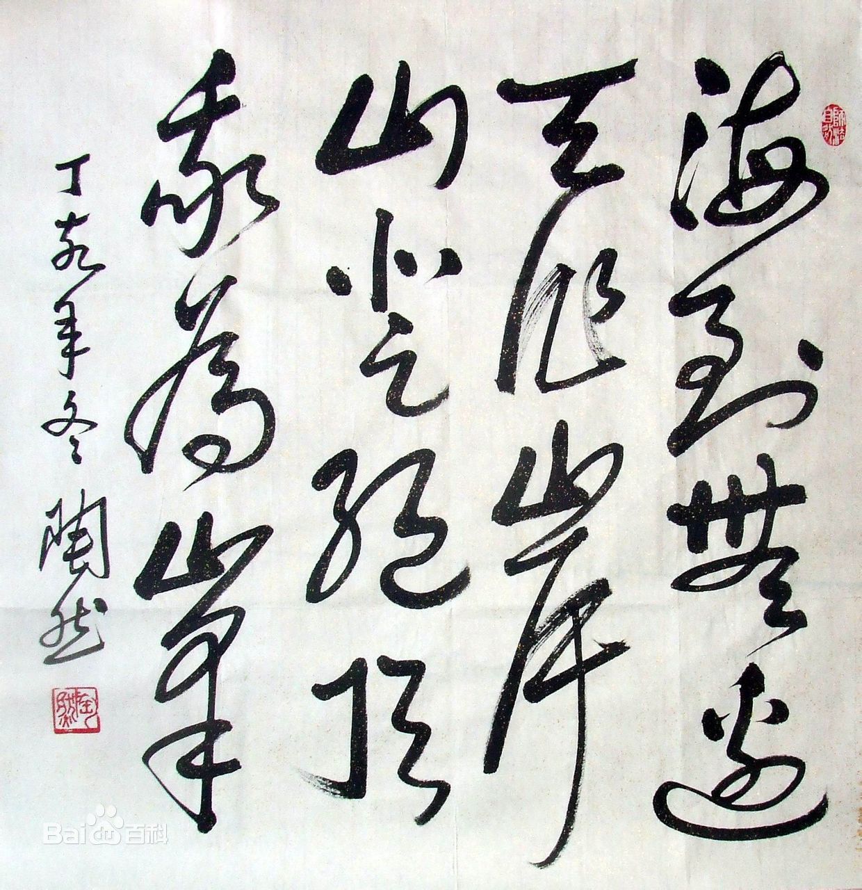 海到无边天作岸,山登绝顶我为峰