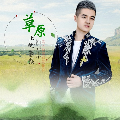 草原上的蒹葭