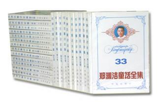 郑渊洁童话全集(33卷)