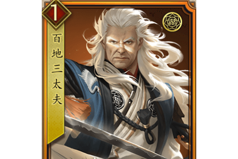 百地三太夫