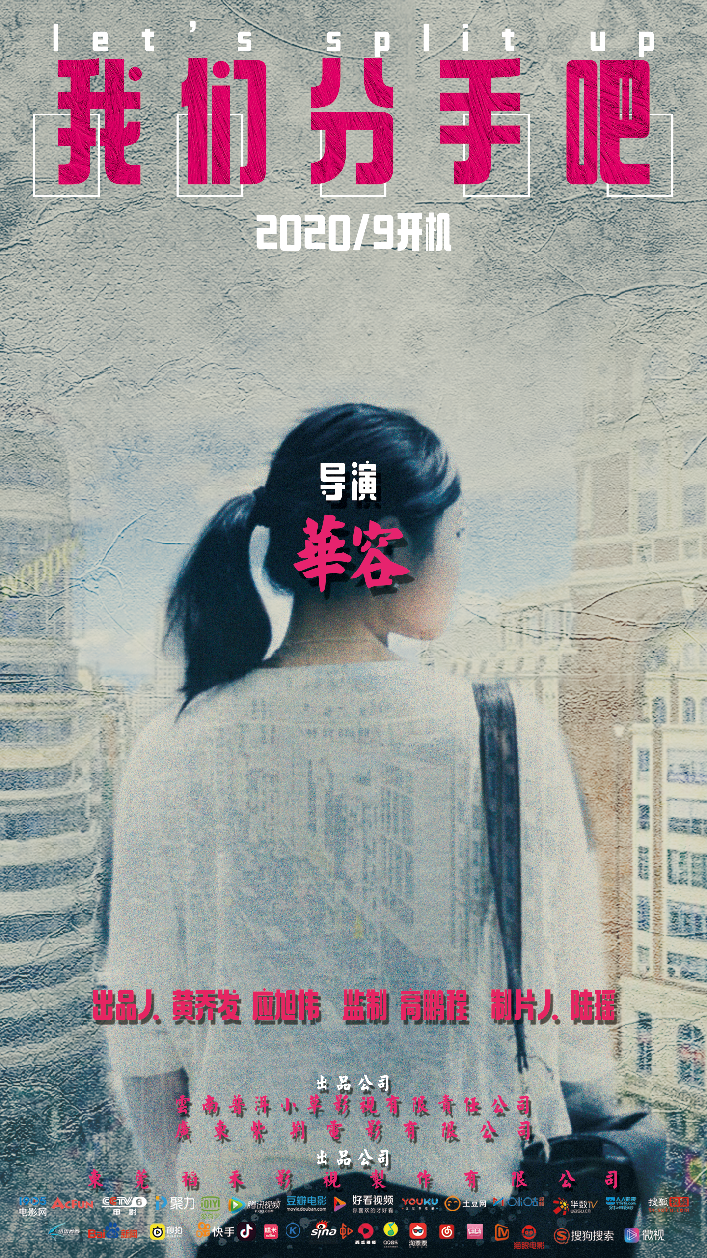 我们分手吧