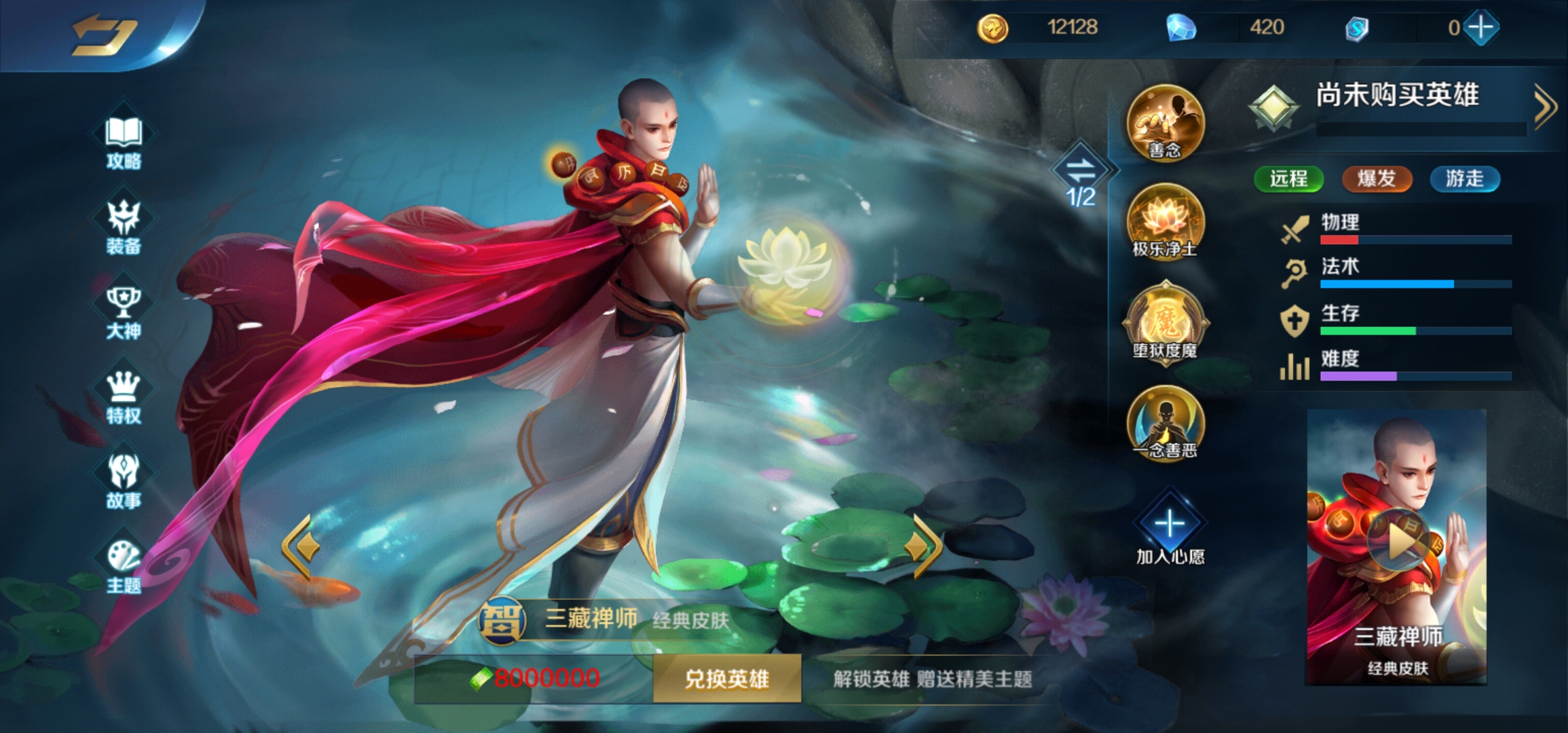  p>三藏禅师是moba手游《 a target="_blank" href="/item/英魂之刃