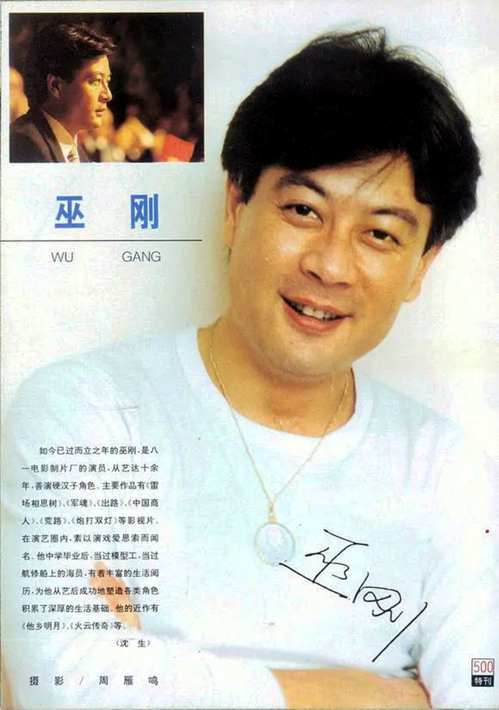 59岁巫刚曾是修船工，将演戏当事业，与演员妻子离婚，至今独身_百科TA说