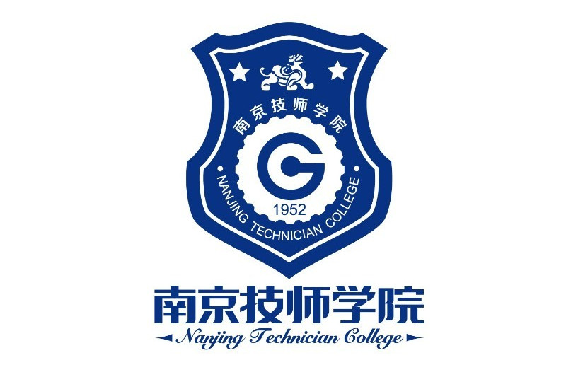 南京技师学院