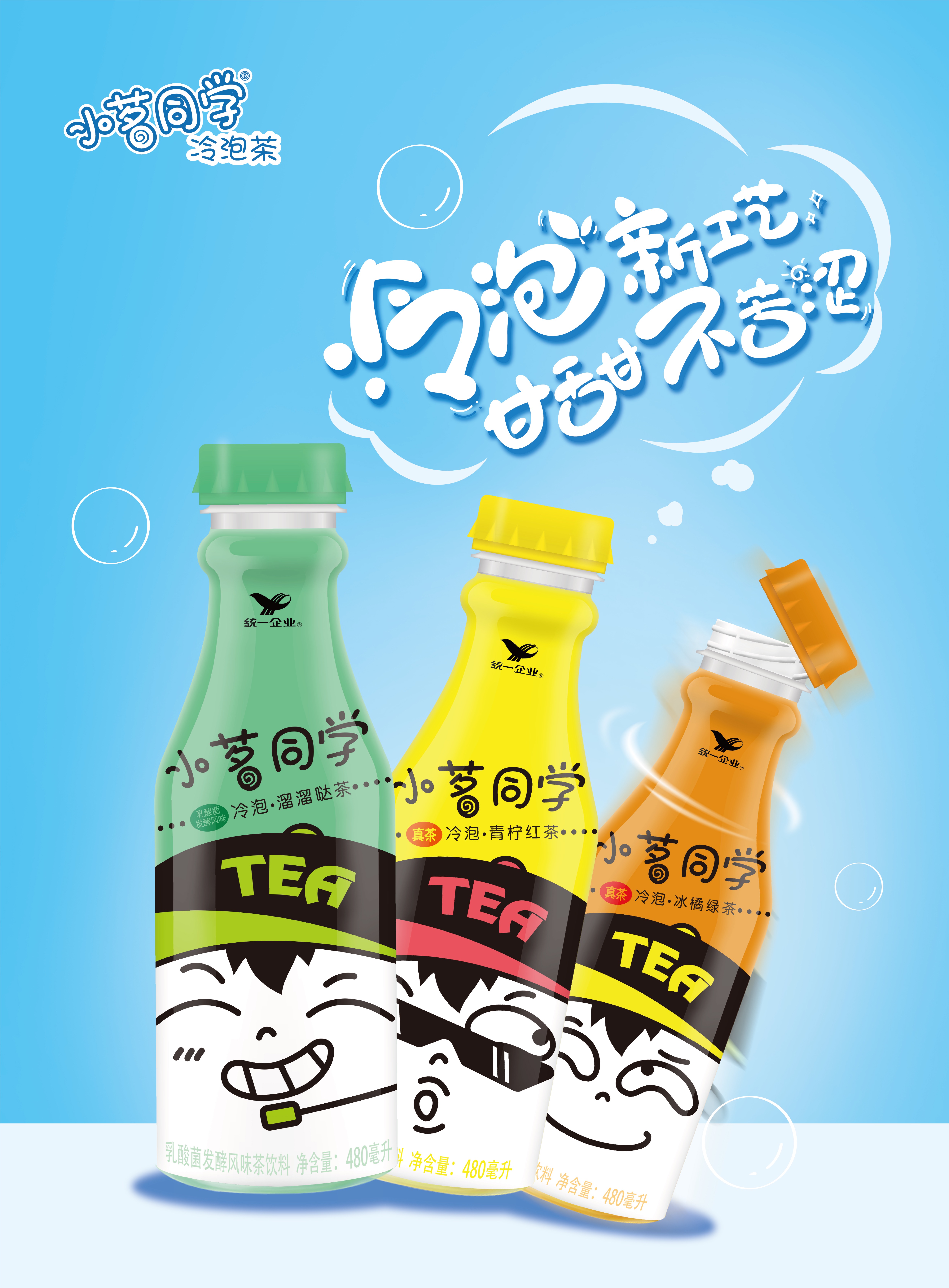 为小茗同学冷泡茶的 a target="_blank" href="/item/茶饮料/514088"
