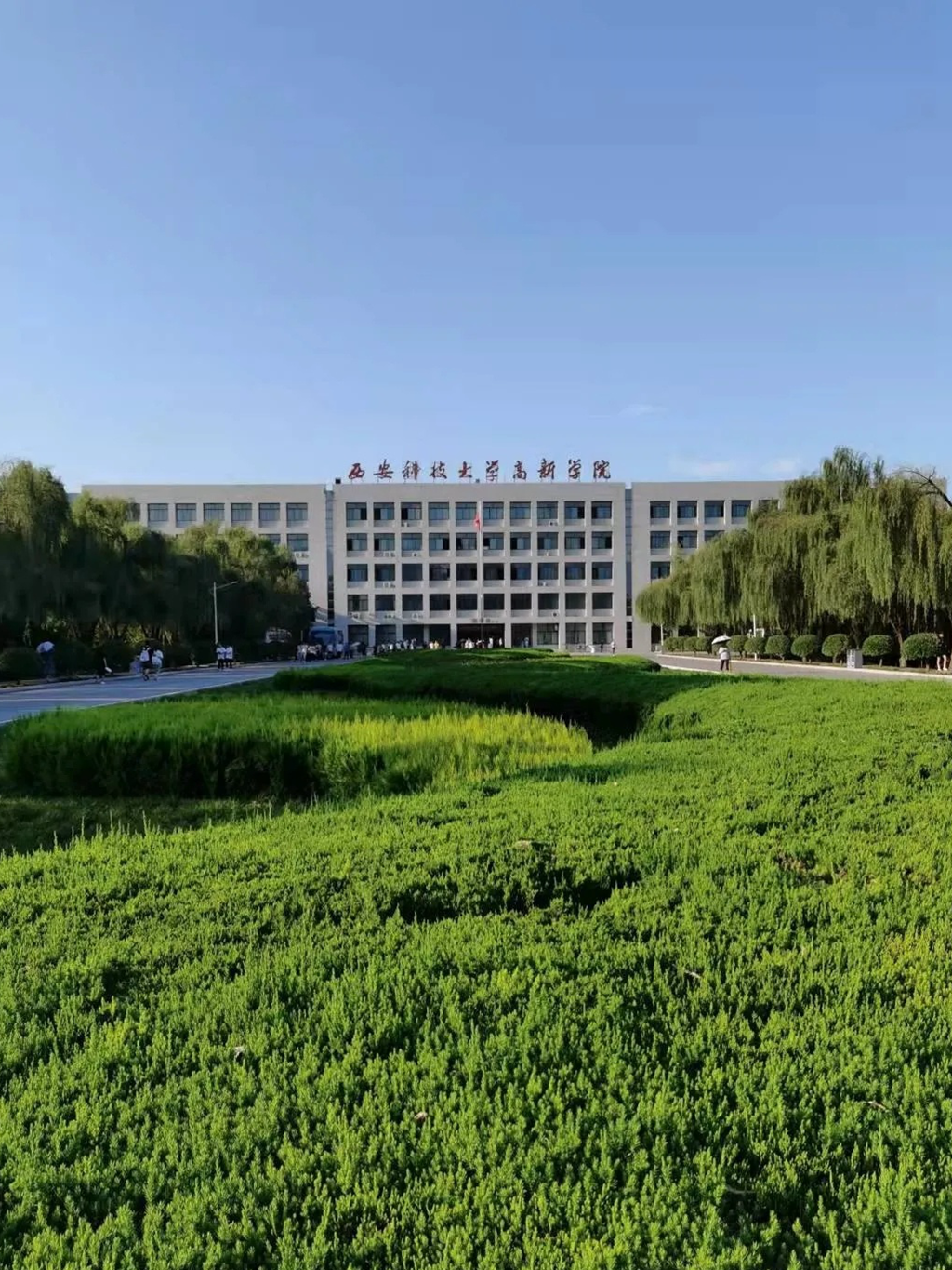  p>西安科技大学高新学院(xian kedagaoxin university),位于古都 a
