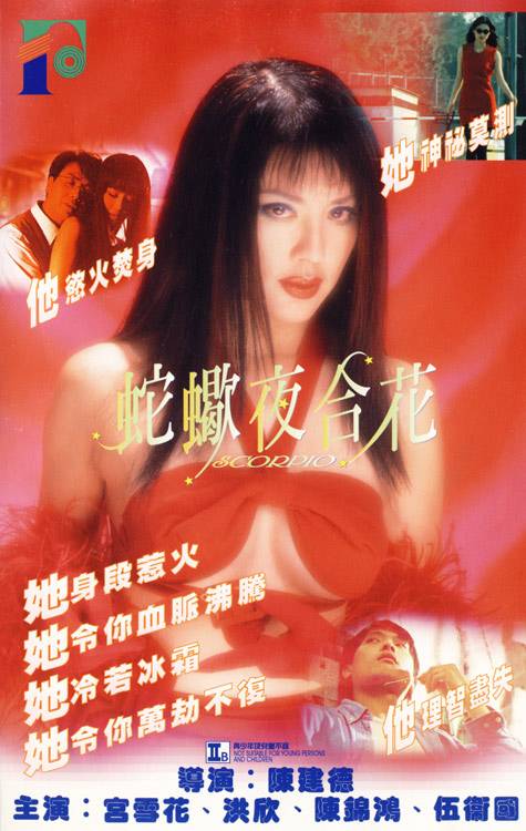 蛇蝎夜合花_百度百科