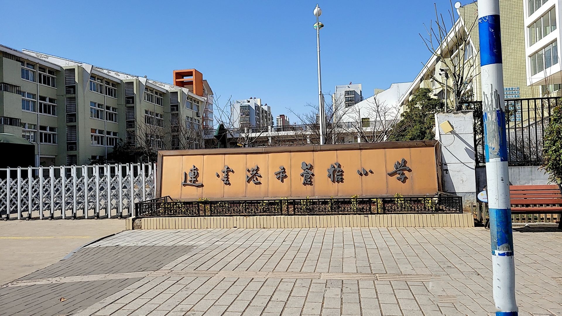 连云港市苍梧小学