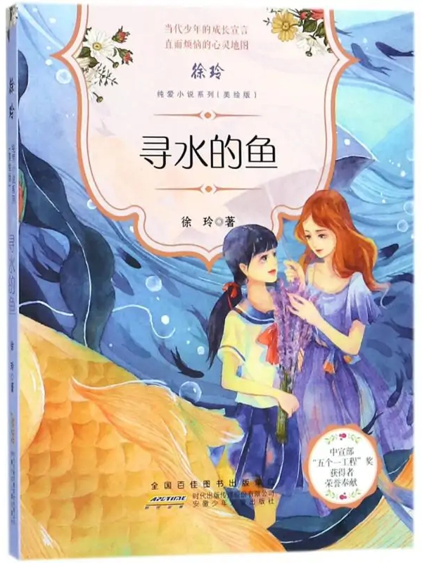 寻水的鱼