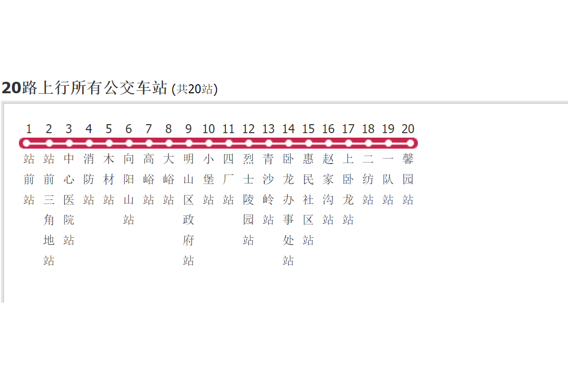 本溪公交20路