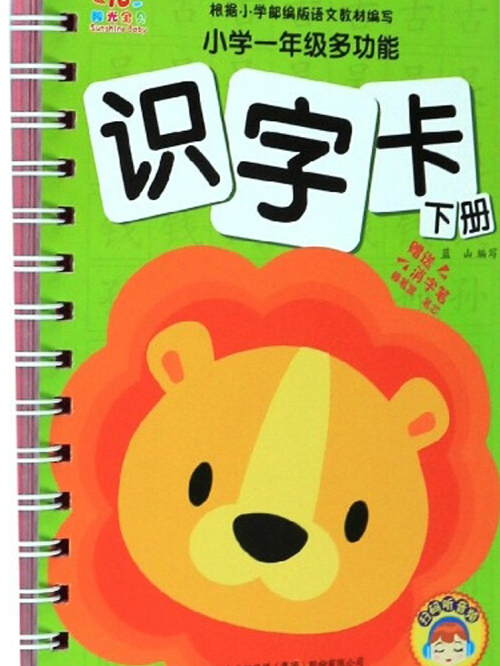 小学一年级多功能识字卡(下册)