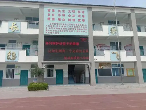凤县新建路小学
