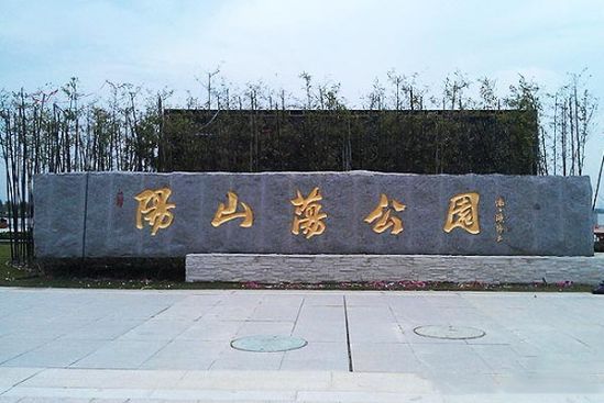 阳山荡公园