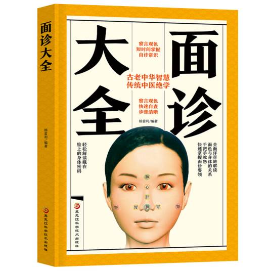面诊大全_百度百科