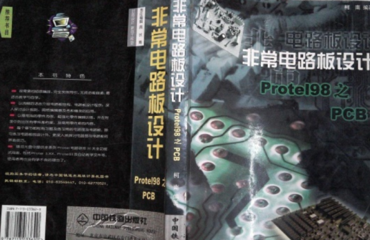 非常电路板设计Protel98之PCB_百度百科