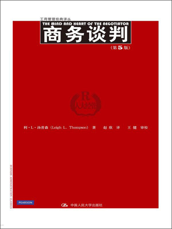 《商务谈判(第5版)》是2013年9月1日中国人民大学出版社出版的图书