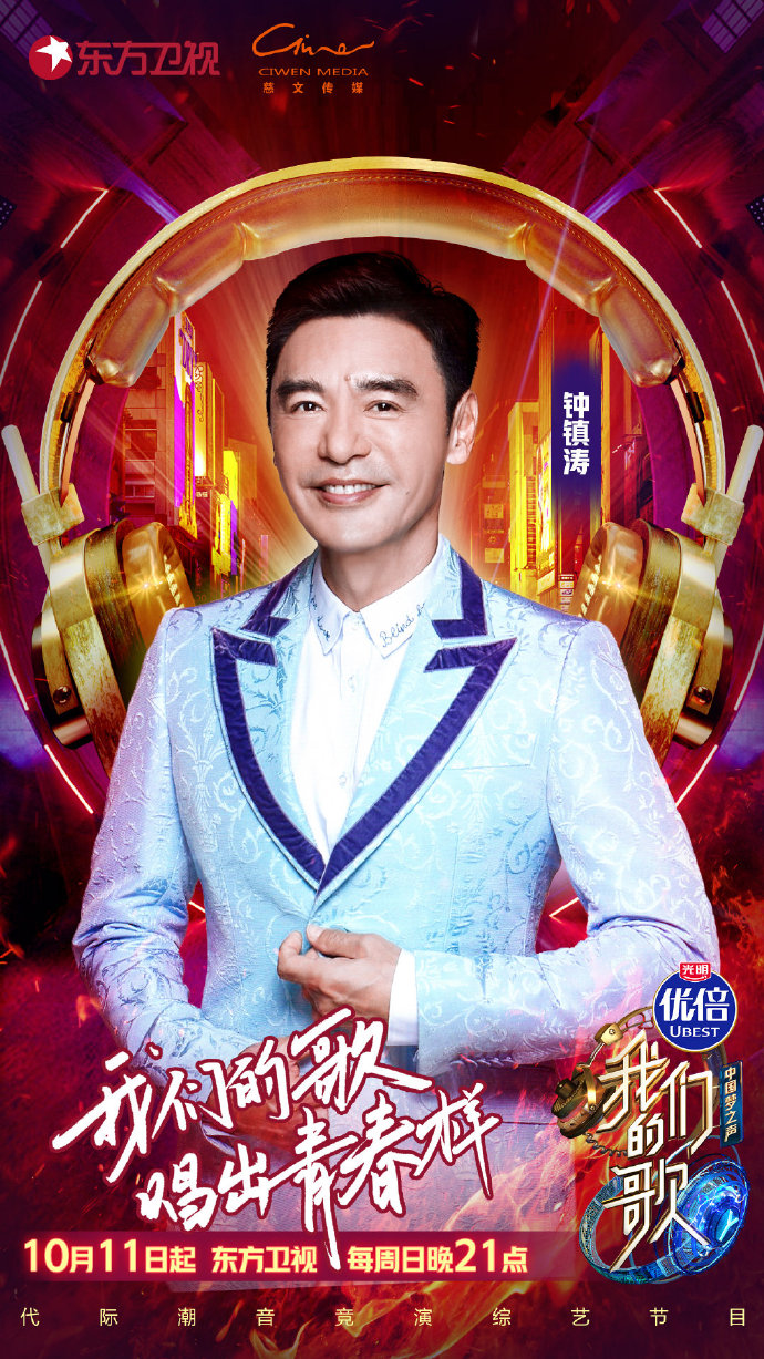 data-lemmaid="1224127">东方卫视 /a>推出的代际潮音竞演综艺节目,由