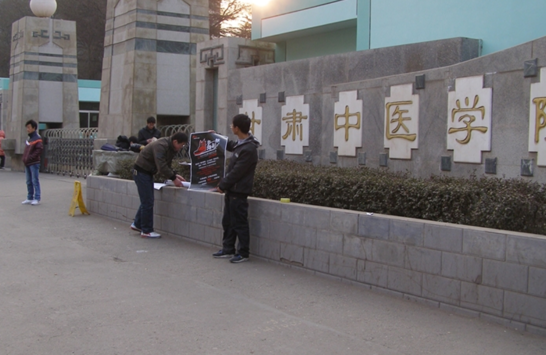 甘肃中医学校
