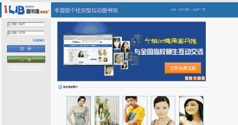 ilib桌面版图书馆