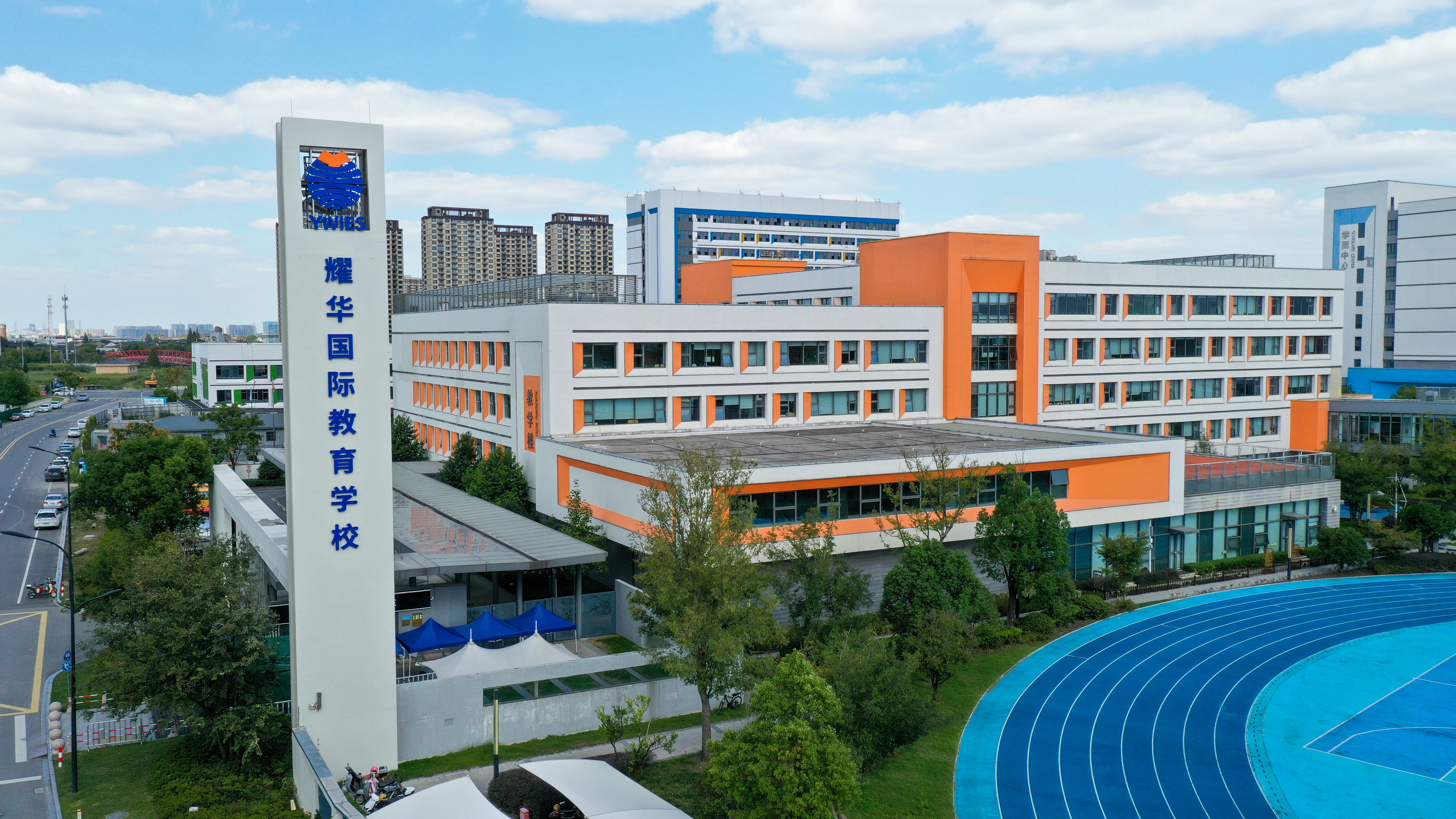 桐乡耀华国际学校