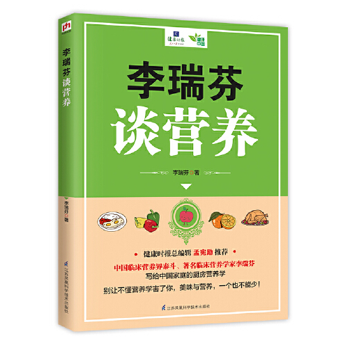 李瑞芬谈营养_百度百科