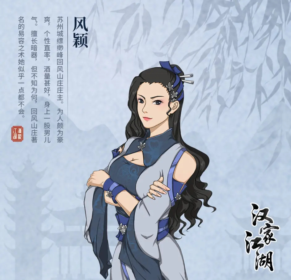  p>风颖,游戏《汉家江湖》中的角色. /p>