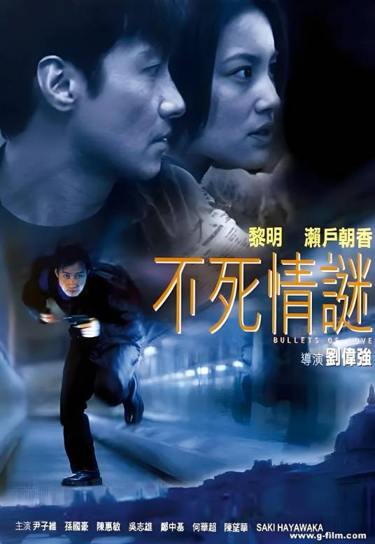 不死情谜（不死情谜、狂情奇缘）