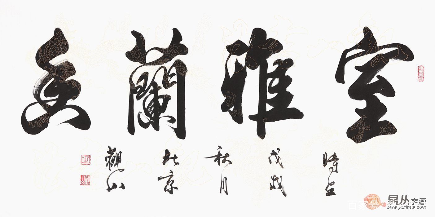 室有书画生雅气，美好家庭，必有一幅书法_百科TA说