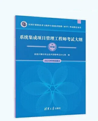第三版体系
集成项目管理工程师_体系
集成项目管理第三版教程