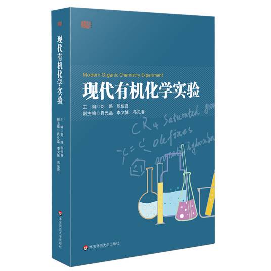 现代有机化学实验_百度百科