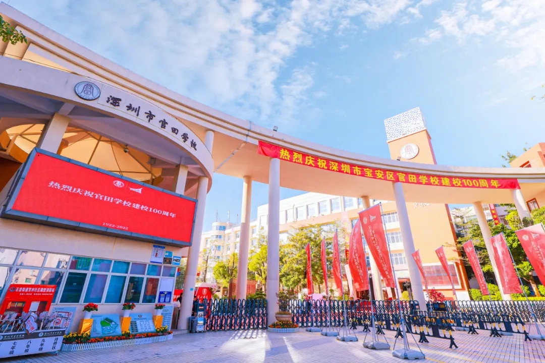 深圳官田学校
