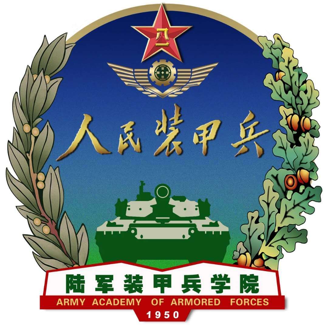 中国人民解放军陆军装甲兵学院士官学校