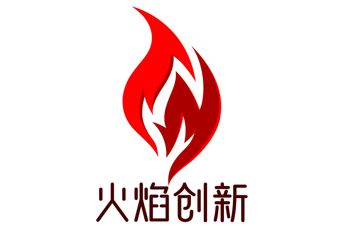 火焰创新(北京)文化有限公司