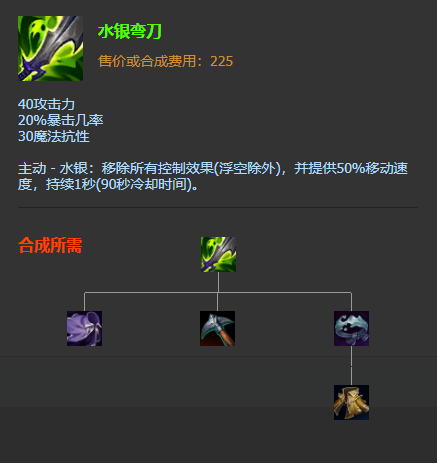  p>水银弯刀,游戏《 a target="_blank" href="/item/英雄联盟