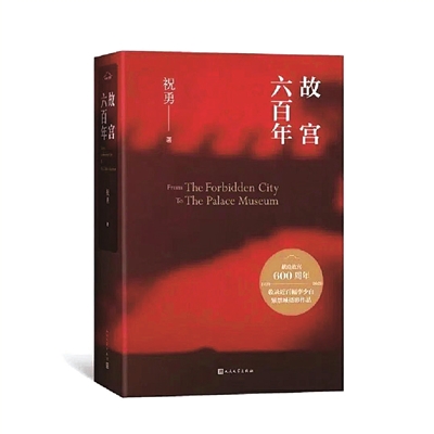 祝勇在故宫书写整个世界_百科TA说