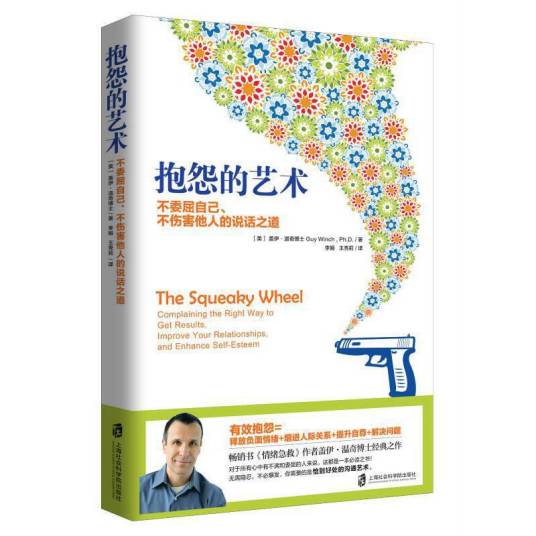 抱怨的艺术：不委屈自己、不伤害他人的说话之道_百度百科
