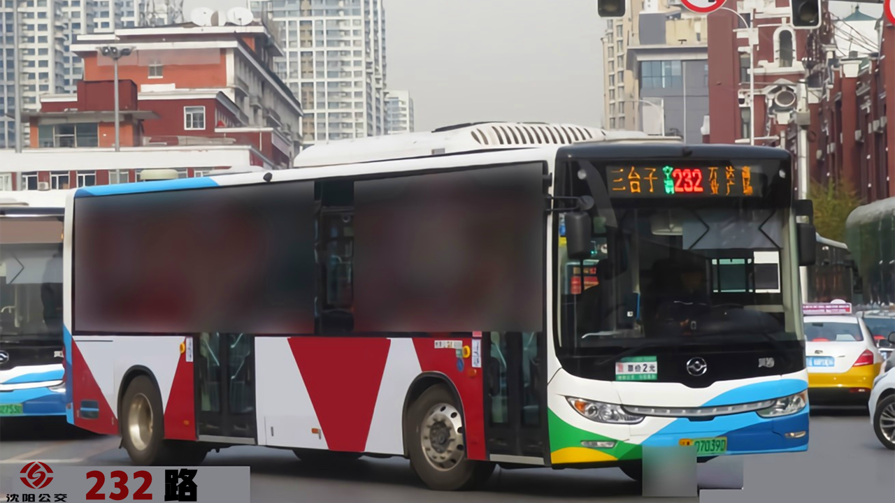 沈阳公交232路