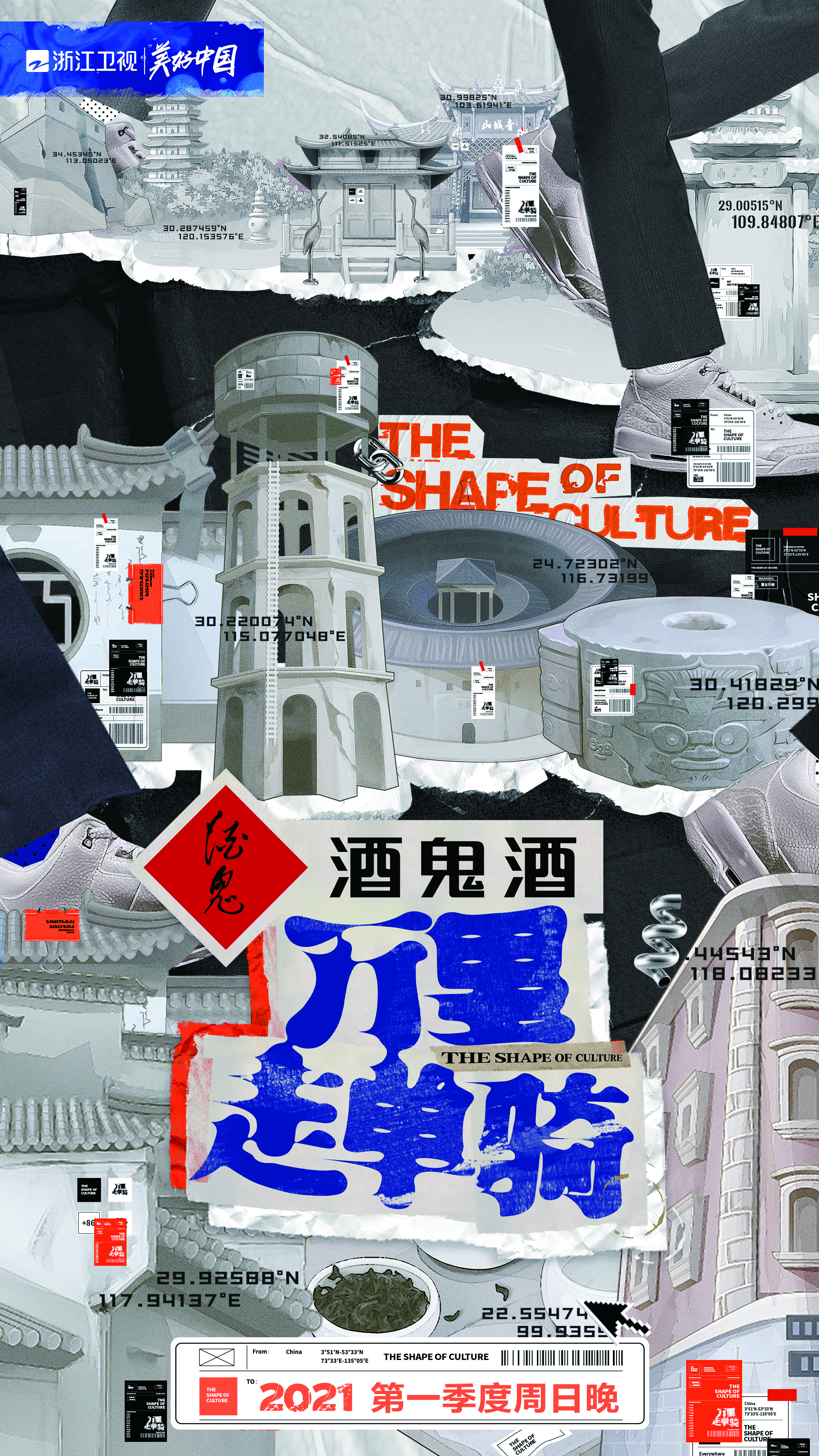 万里走单骑第2季