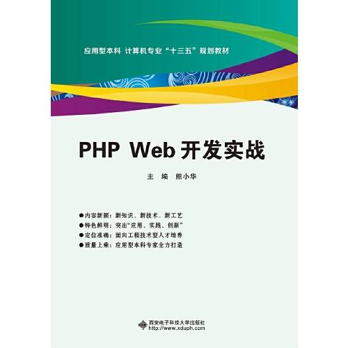 php web开发实战_百度百科