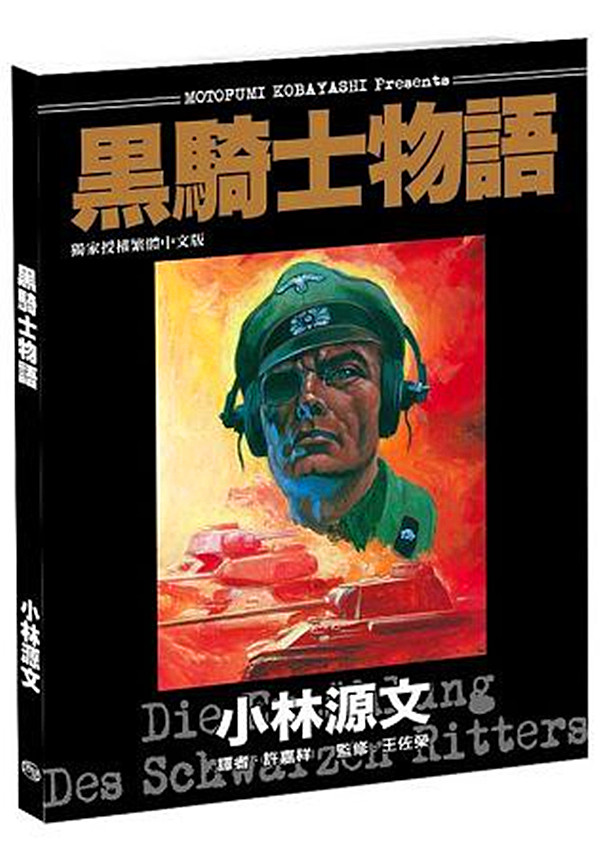 黑骑士物语
