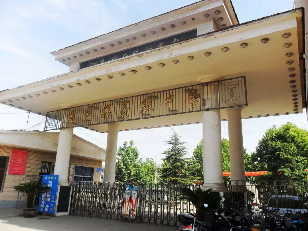 鹿邑县高级中学校