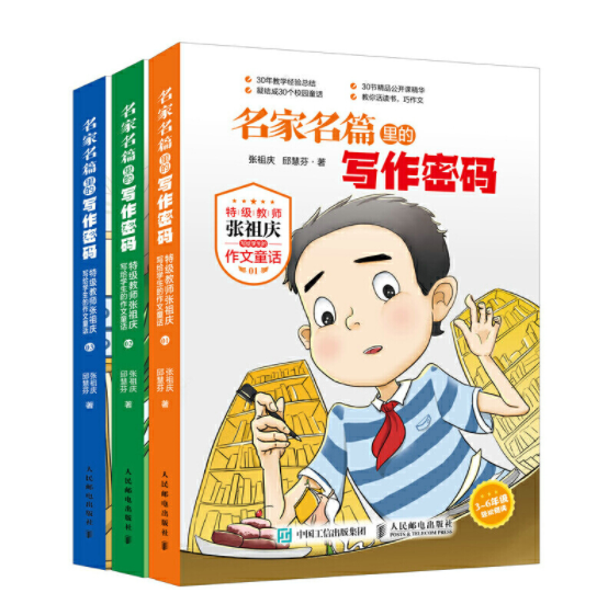 墨童-故事里的中国小学六年级寒假书单,张祖庆百班千人寒假书单,入围