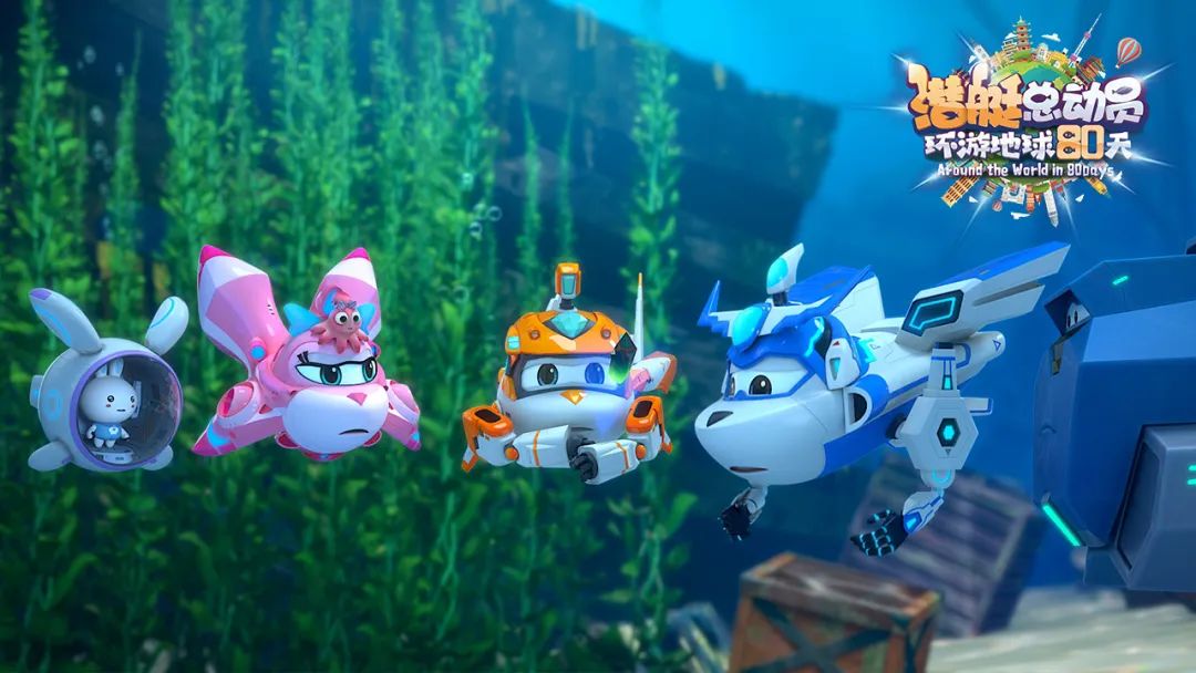 潜艇总动员:环游地球80天