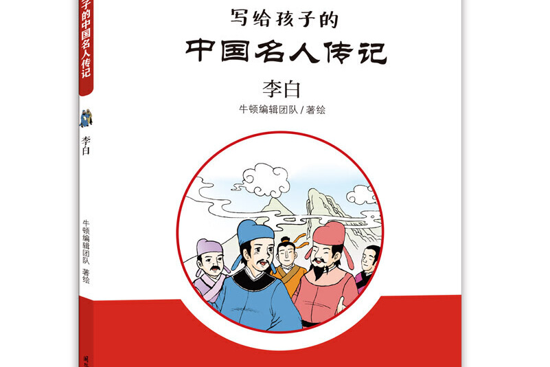 古代名人小传(名人小传100字左右)
