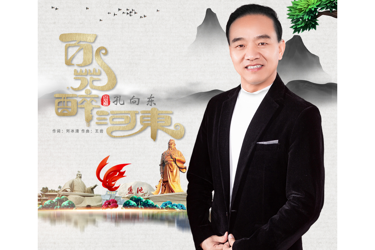  p>《百花醉河东》是一首由刘冰清作词,王岩作曲,孔向东老师演唱的