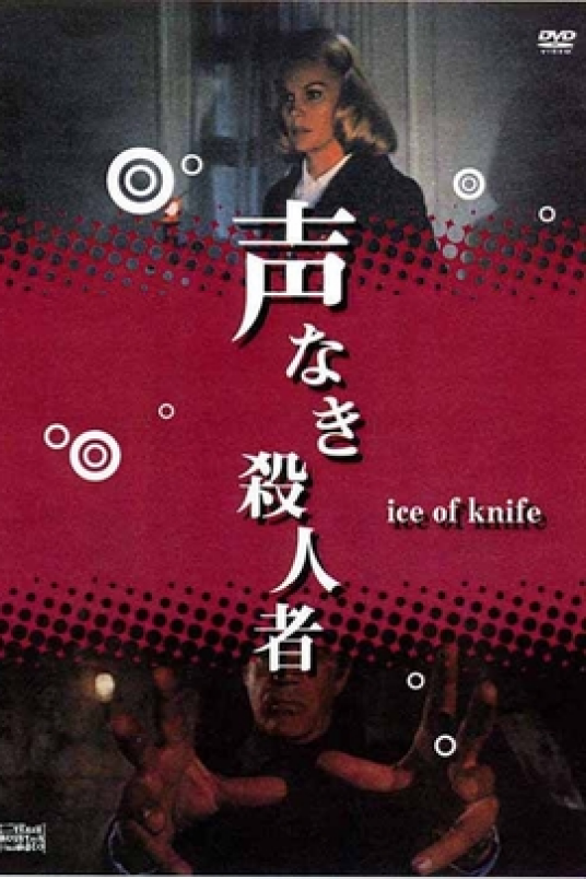 Coltello di ghiaccio, Il_百度百科