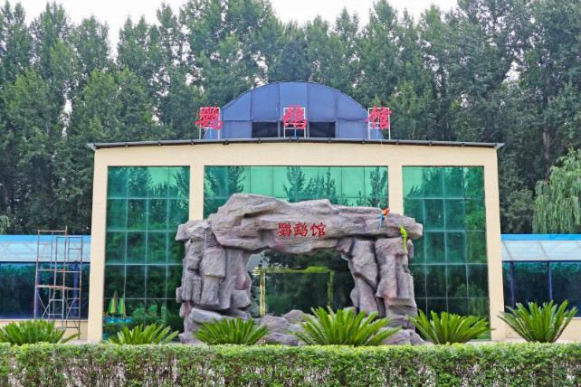 贾家庄民俗动物园
